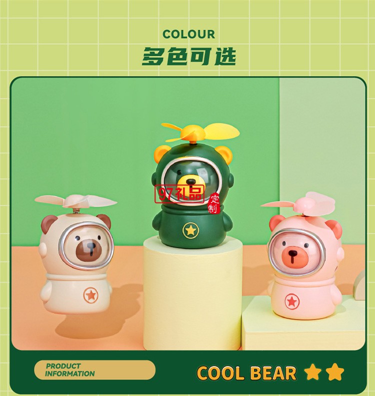 潮酷熊手持小風(fēng)扇USB充電便攜式