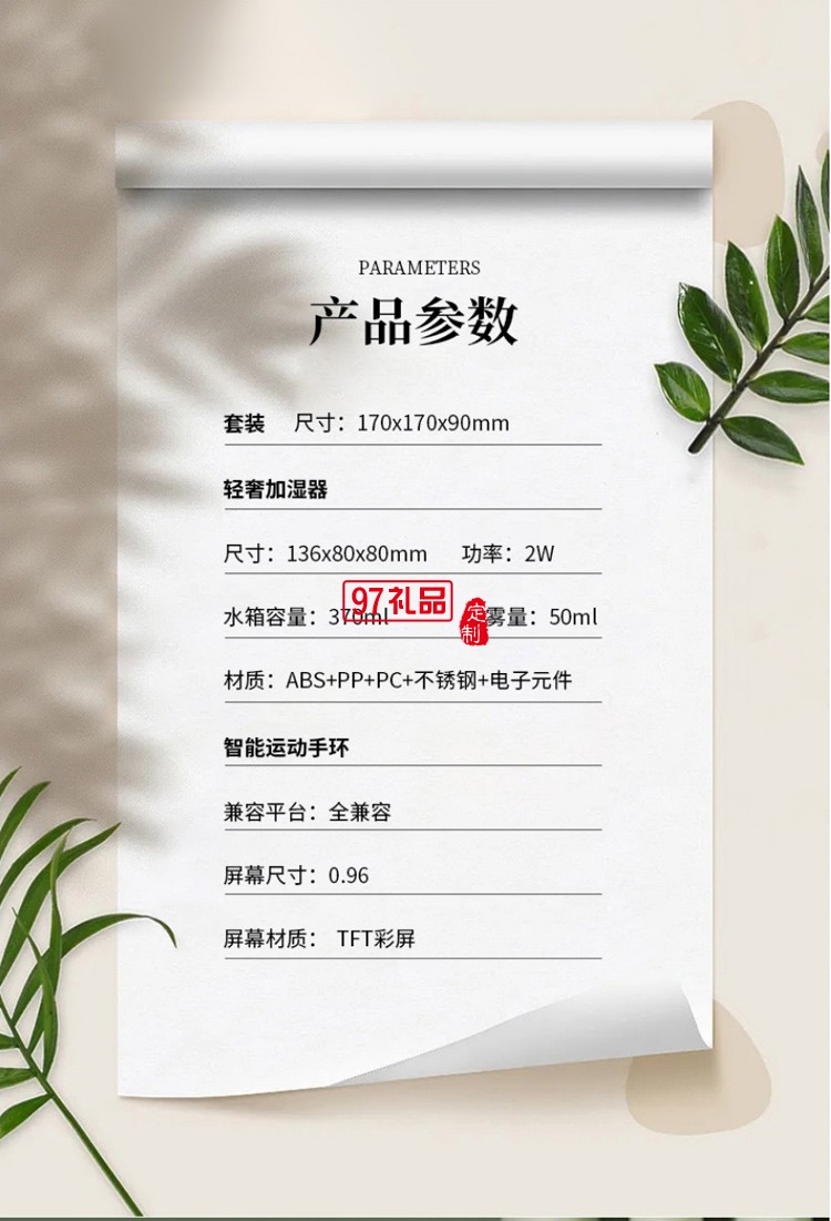 加濕器加運動手環辦公套裝