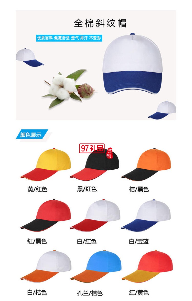 定制廣告帽 春游團(tuán)隊(duì)帽子旅游太陽(yáng)帽鴨舌帽配色三明治帽子