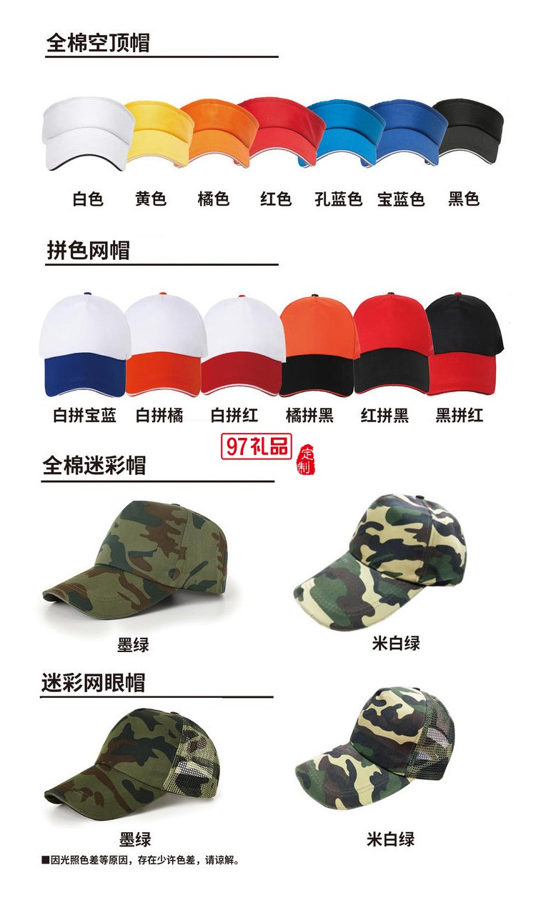 定制廣告帽 空頂帽 遮陽帽團隊春游活動定制鴨舌帽