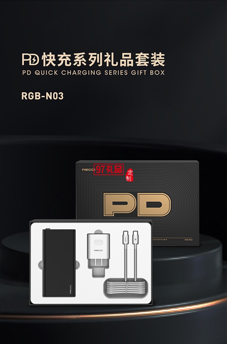 移動電源快充數據線禮盒套裝