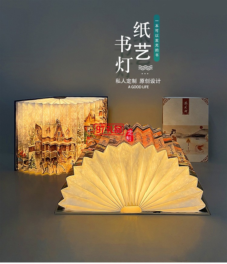 創意折疊書本燈書燈故宮文創禮品
