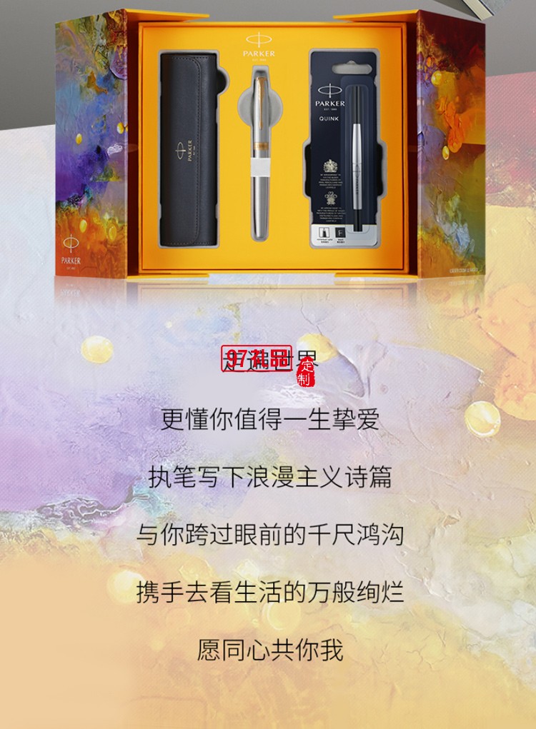 PARKER/派克幻彩禮盒卓爾鋼桿系列寶珠筆高端商務禮盒