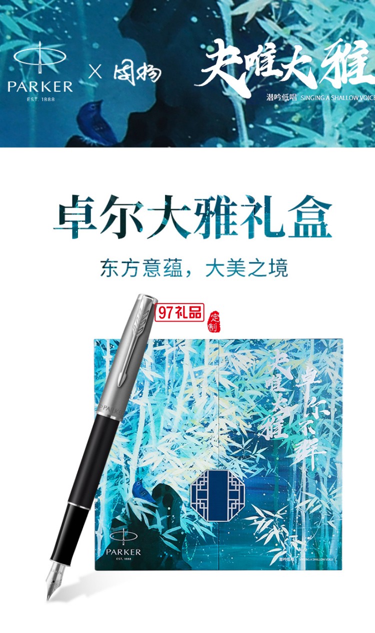 PARKER/派克大雅禮盒卓爾摯雅系列卓爾高端商務禮盒