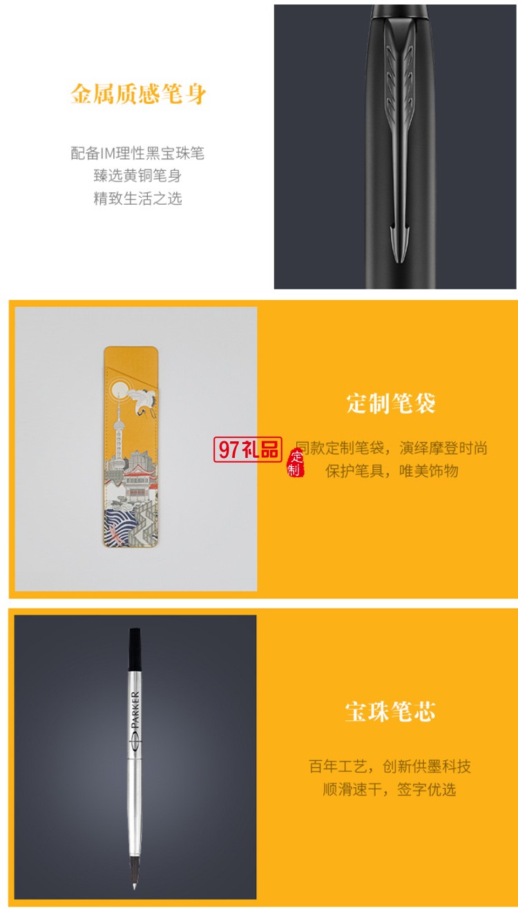 parker派克大都會M理性黑寶珠筆商務禮盒