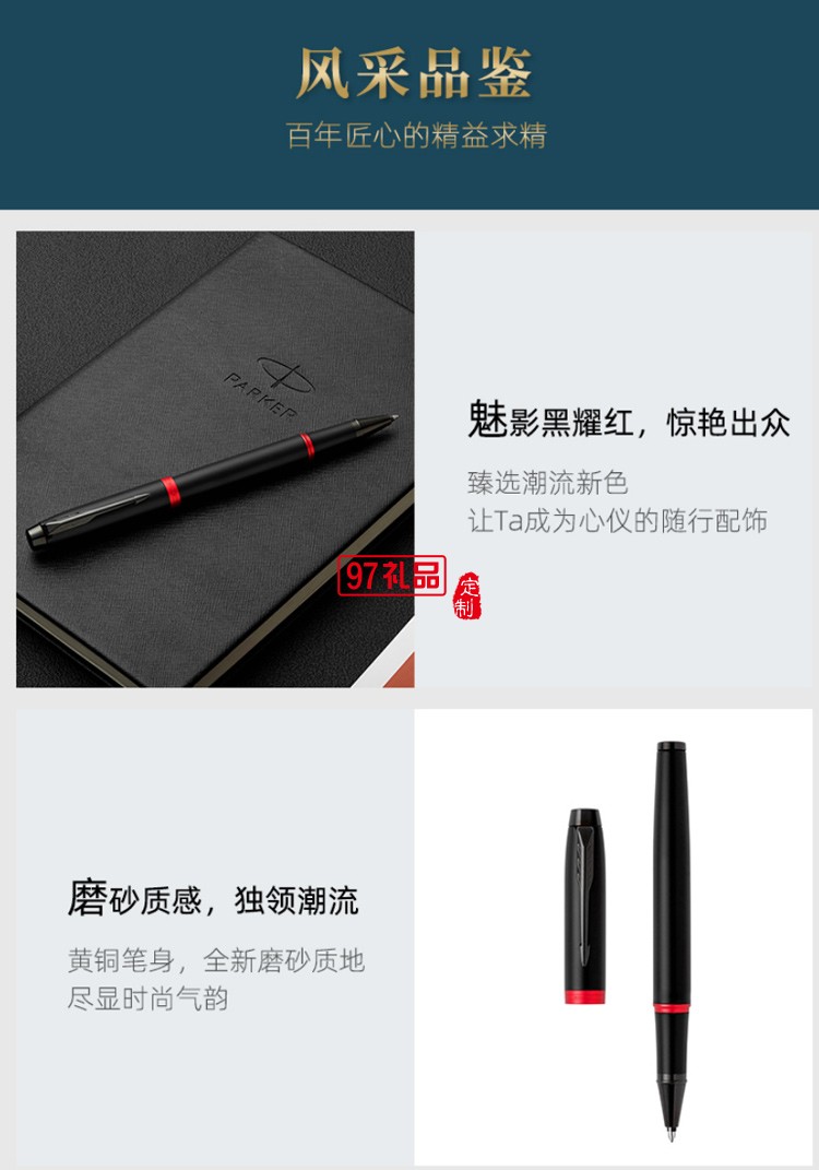PARKER/派克新款IM寶珠筆大唐盛世商務禮盒高檔商務禮品定制