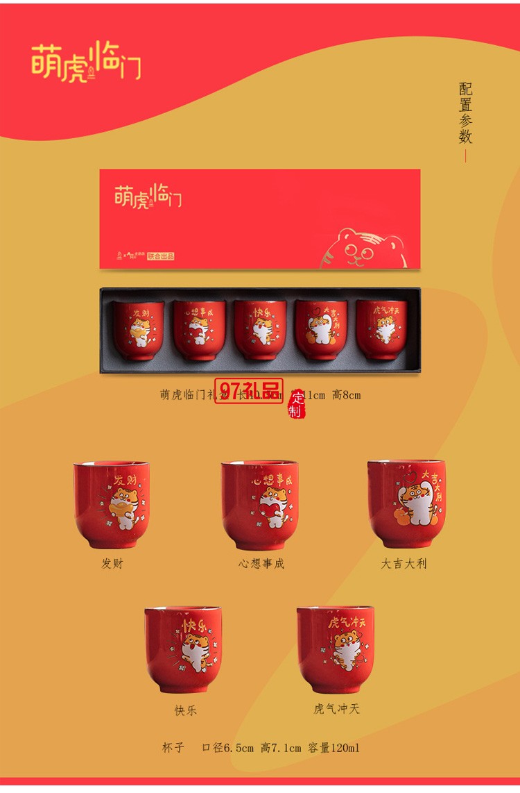虎年創意禮品伴手禮個人陶瓷杯茶具套裝客戶年會商務禮品
