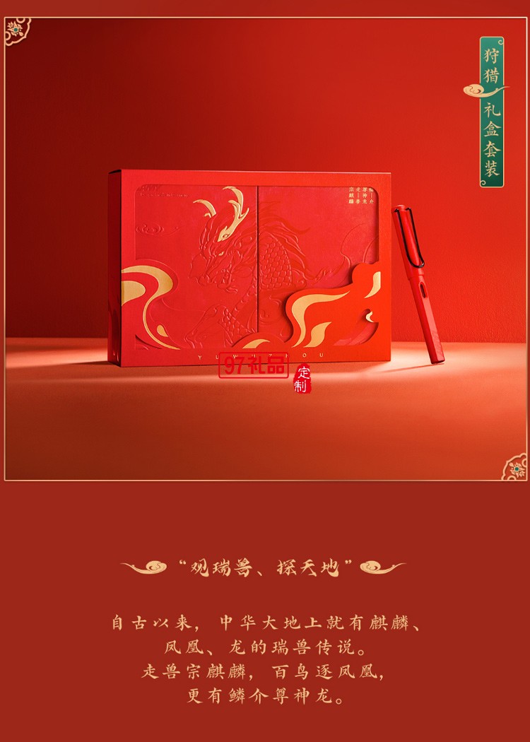 LAMY/凌美鋼筆 中國(guó)風(fēng)墨水筆國(guó)潮禮盒套裝,高端商務(wù)禮品定制