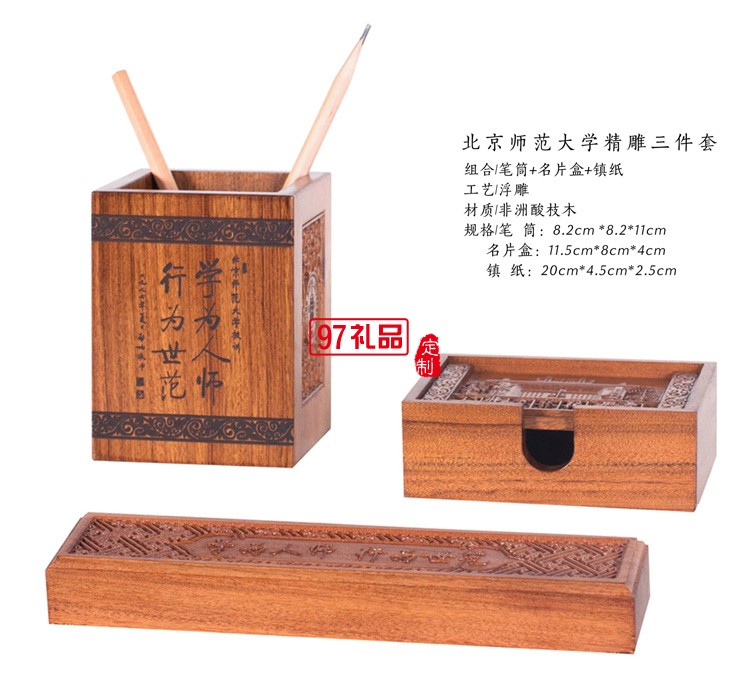 大學定制文具套裝非洲酸枝木筆筒三件套