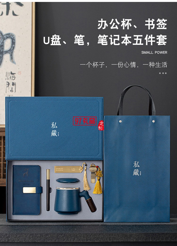 辦公杯商務禮品套裝