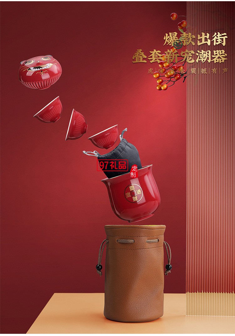 ?；⑸?chuàng)意國(guó)潮虎年新年送禮商務(wù)陶瓷旅行茶具套裝隨手禮品整套