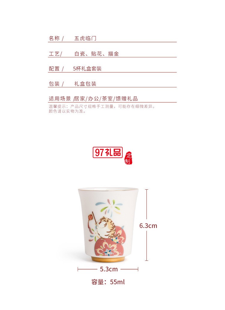 新年茶杯陶瓷品茗主人杯國潮描金禮盒開業禮物虎年伴手禮品