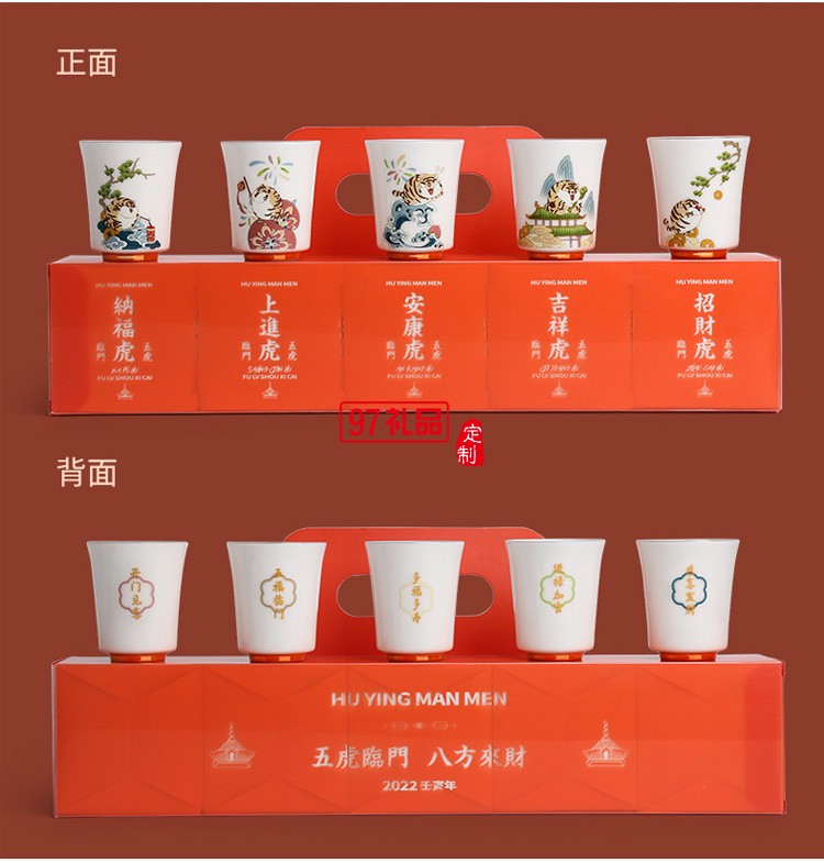 新年茶杯陶瓷品茗主人杯國潮描金禮盒開業禮物虎年伴手禮品