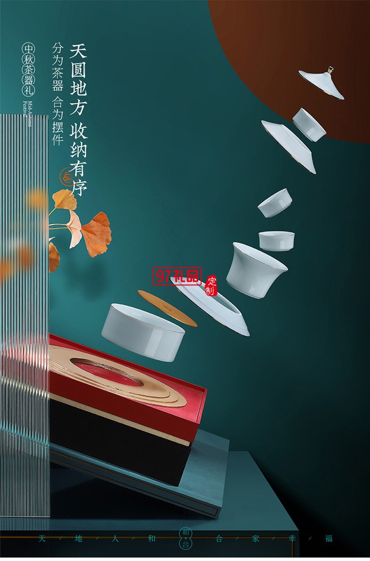 和合天壇陶瓷茶具套裝國潮茶禮公司送禮企業(yè)logo高端商務禮品定制