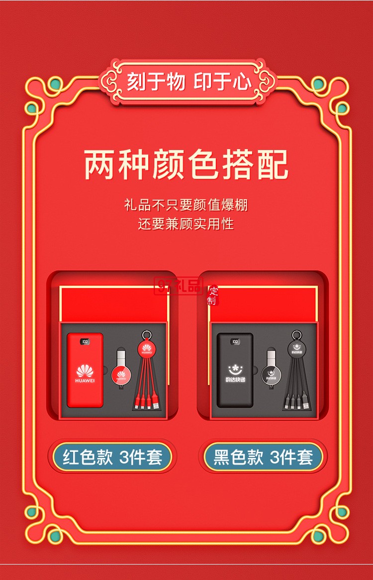 移動電源、U盤、三合一數據線商務套裝公司廣告禮品定制