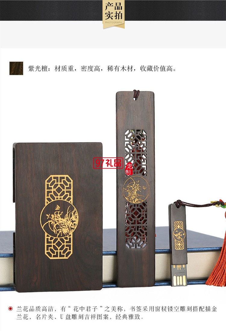 紅木質U盤名片夾書簽定制套裝
