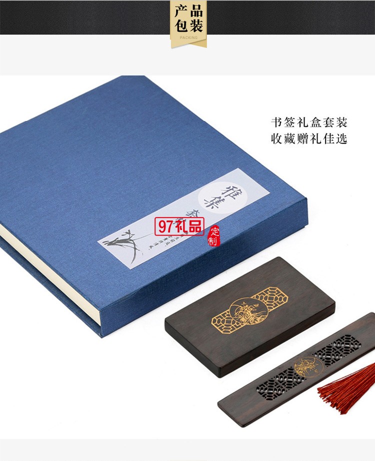 紅木質U盤名片夾書簽定制套裝