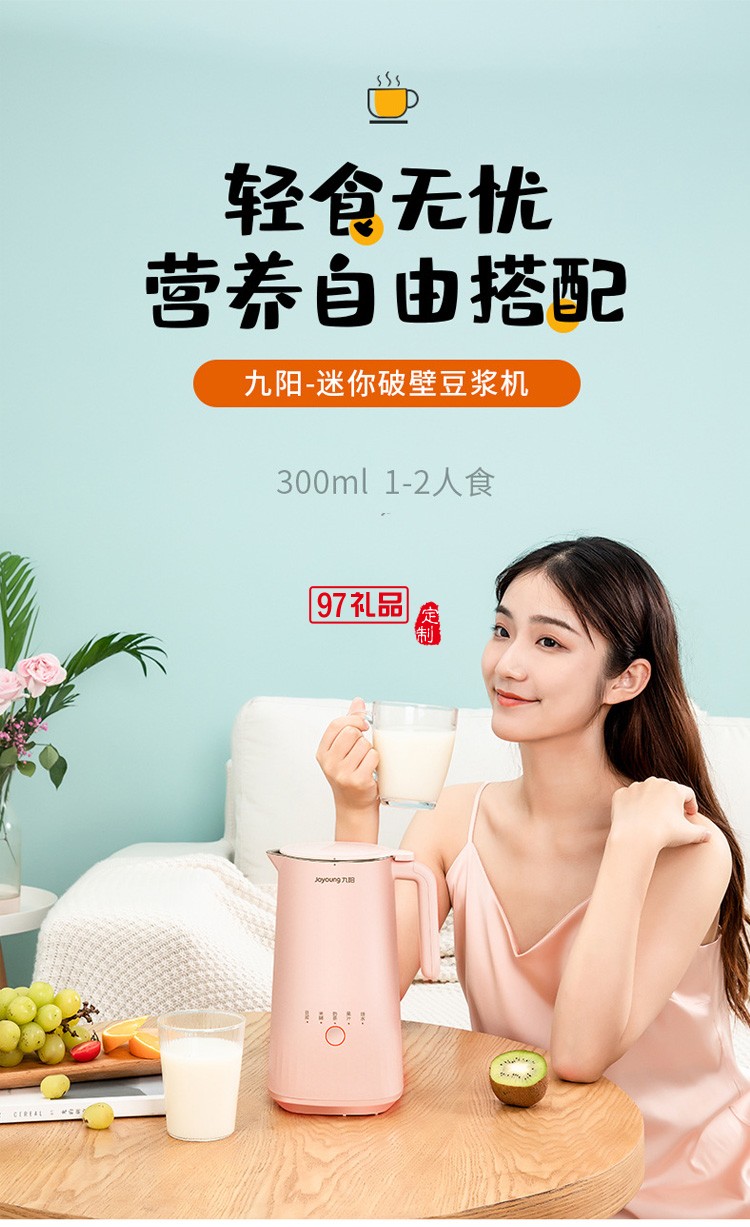 九陽迷你豆漿機家用小型全自動破壁免過濾煮送客戶禮品定制