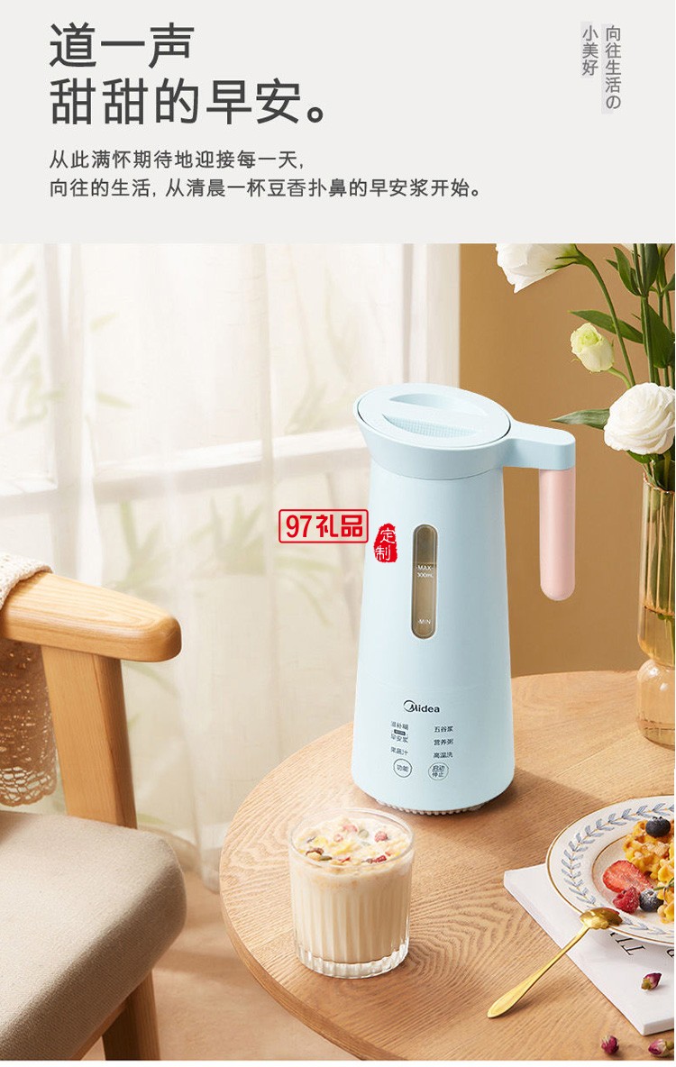 美的破壁機禮品迷你小型豆漿機全自動定制公司廣告禮品