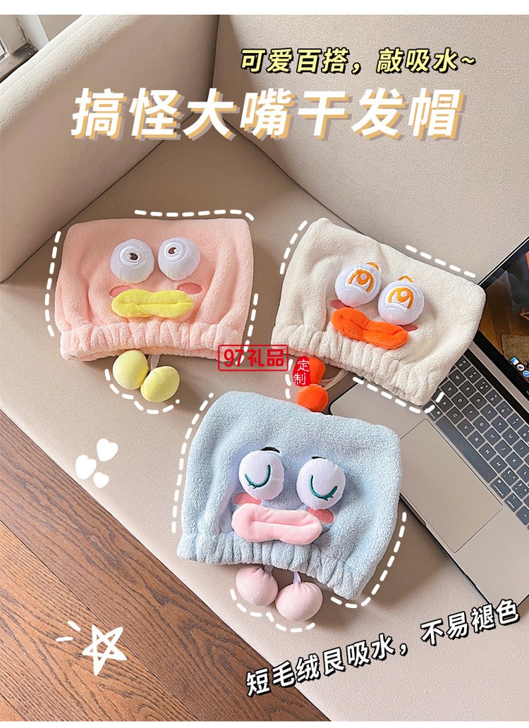 搞怪干發帽可愛干發巾懶人套頭毛巾浴帽定制,活動小禮品