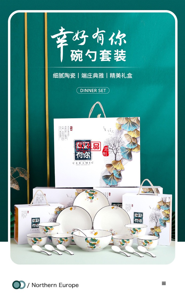 家用碗盤碟陶瓷餐具禮盒裝碗勺套裝公司開業活動喬遷伴手禮可logo