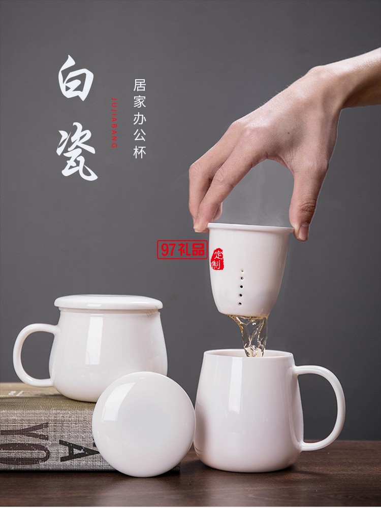 白瓷茶具茶杯羊脂玉過(guò)濾帶蓋辦公杯酒店用禮品logo伴手禮