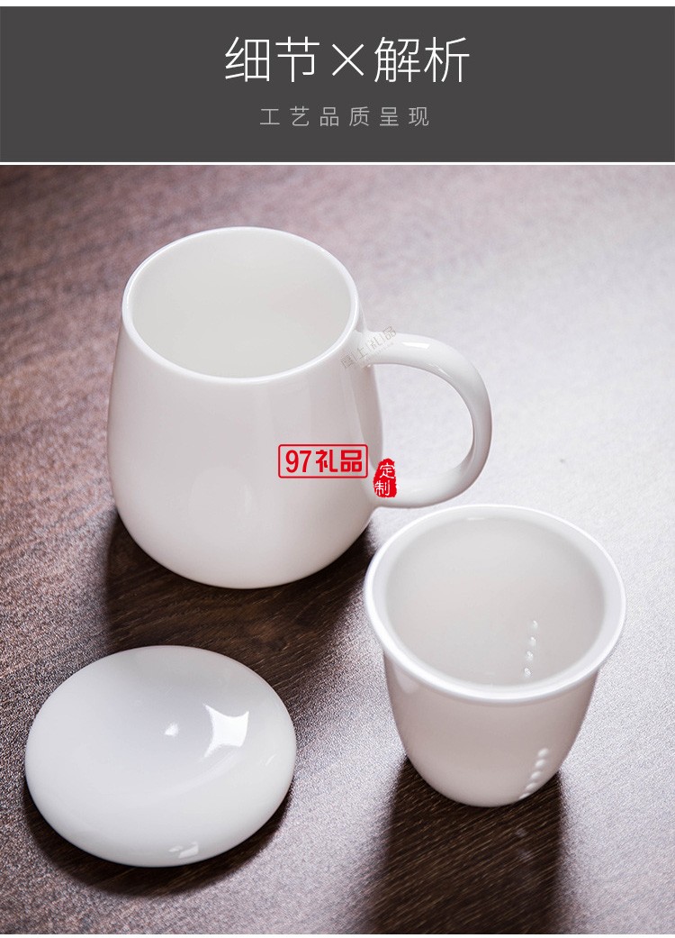白瓷茶具茶杯羊脂玉過(guò)濾帶蓋辦公杯酒店用禮品logo伴手禮
