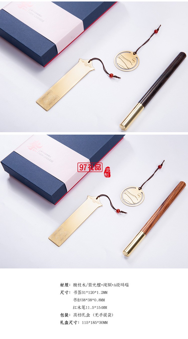 黃銅書簽書扣紅木筆商務文創禮品套裝