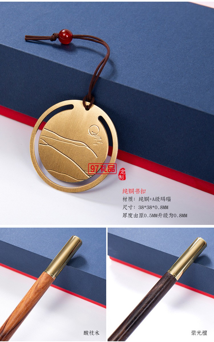 黃銅書簽書扣紅木筆商務文創禮品套裝
