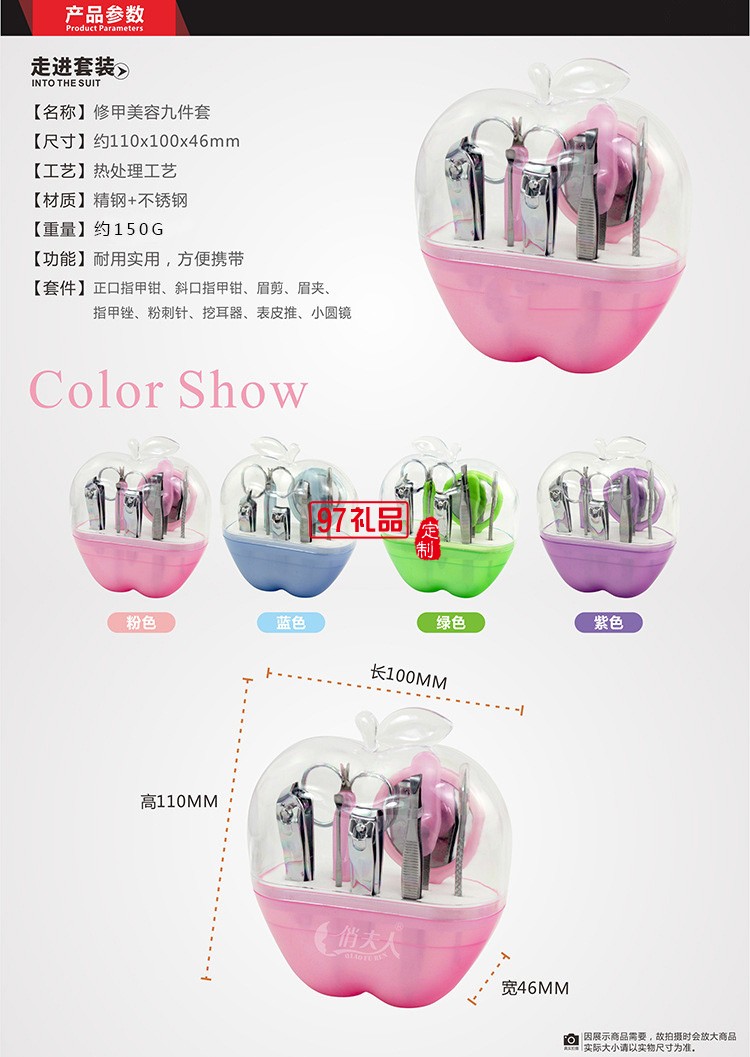 蘋(píng)果美甲套裝精鋼指甲剪刀套裝美容鉗美妝修甲工具活動(dòng)小禮品定制