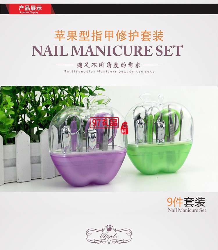 蘋(píng)果美甲套裝精鋼指甲剪刀套裝美容鉗美妝修甲工具活動(dòng)小禮品定制