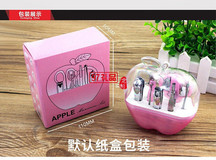 蘋(píng)果美甲套裝精鋼指甲剪刀套裝美容鉗美妝修甲工具活動(dòng)小禮品定制