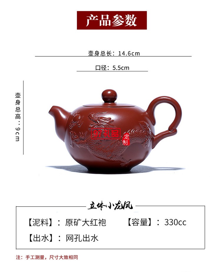 紫砂茶套壺原礦大紅袍立體小龍鳳紫砂壺高檔商務禮品定制