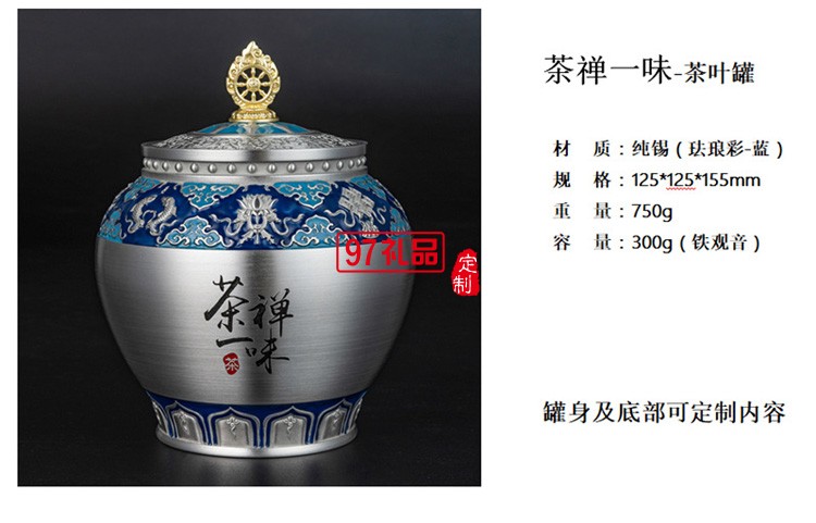 純錫茶葉罐金屬工藝品商務(wù)禮品紀(jì)念品定制 茶禪一味-茶葉罐