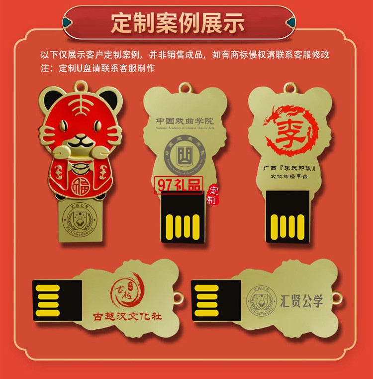 虎年中國風生肖禮品U盤16g