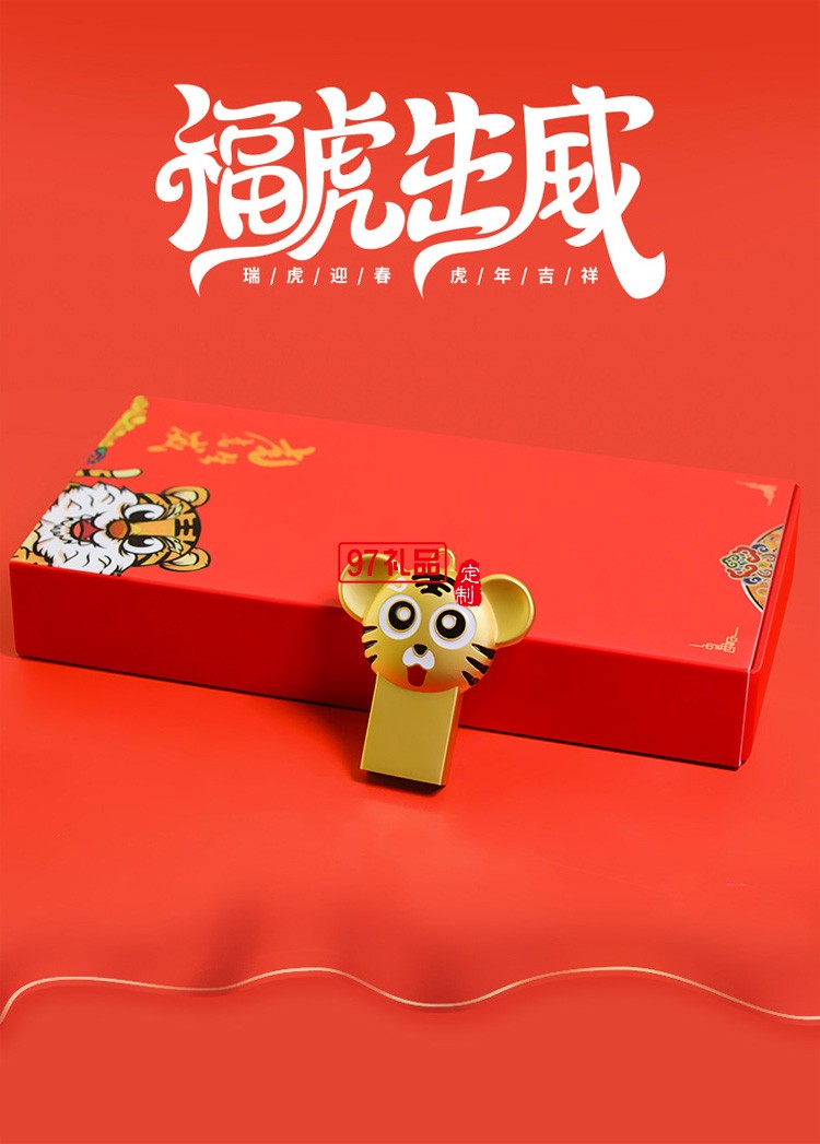 創意老虎生肖電腦卡通U盤 虎年中國風國企業年會商用U盤