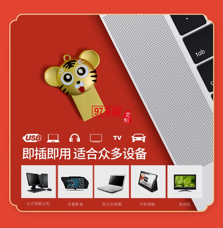 創意老虎生肖電腦卡通U盤 虎年中國風國企業年會商用U盤