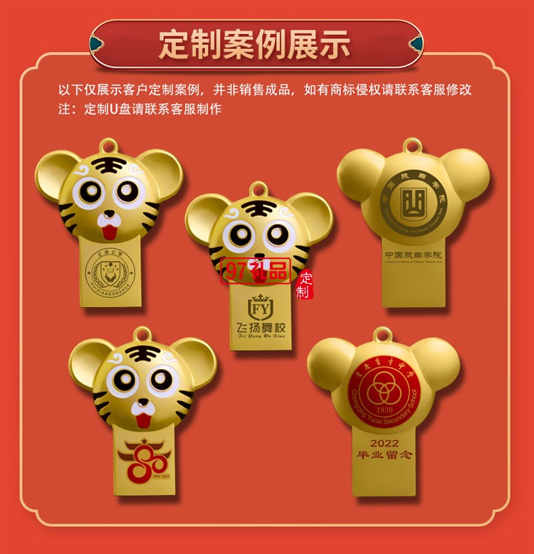 創意老虎生肖電腦卡通U盤 虎年中國風國企業年會商用U盤