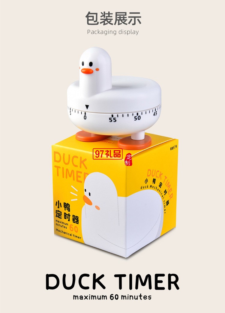 廚房計時器學生復習提醒器 可愛小鴨定時器