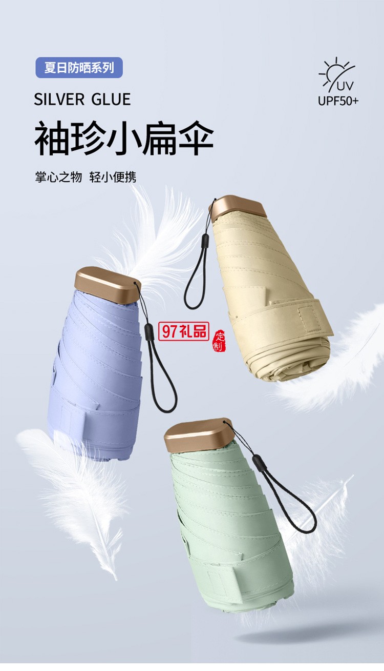 太陽(yáng)傘六折傘防曬黑膠雨傘防紫外線定制公司廣告促銷(xiāo)禮品