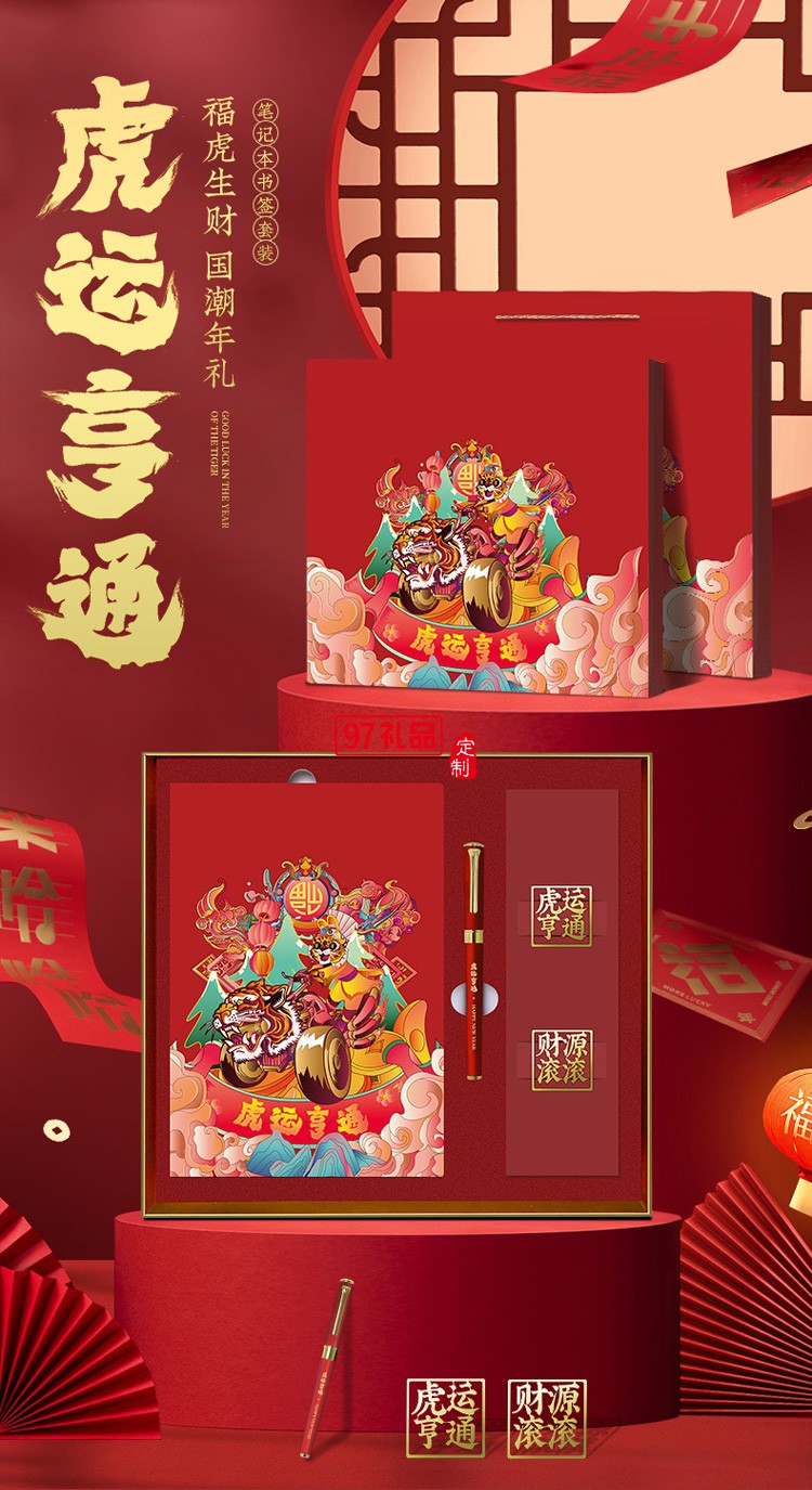 2022新年虎年商務禮品套裝定印制logo