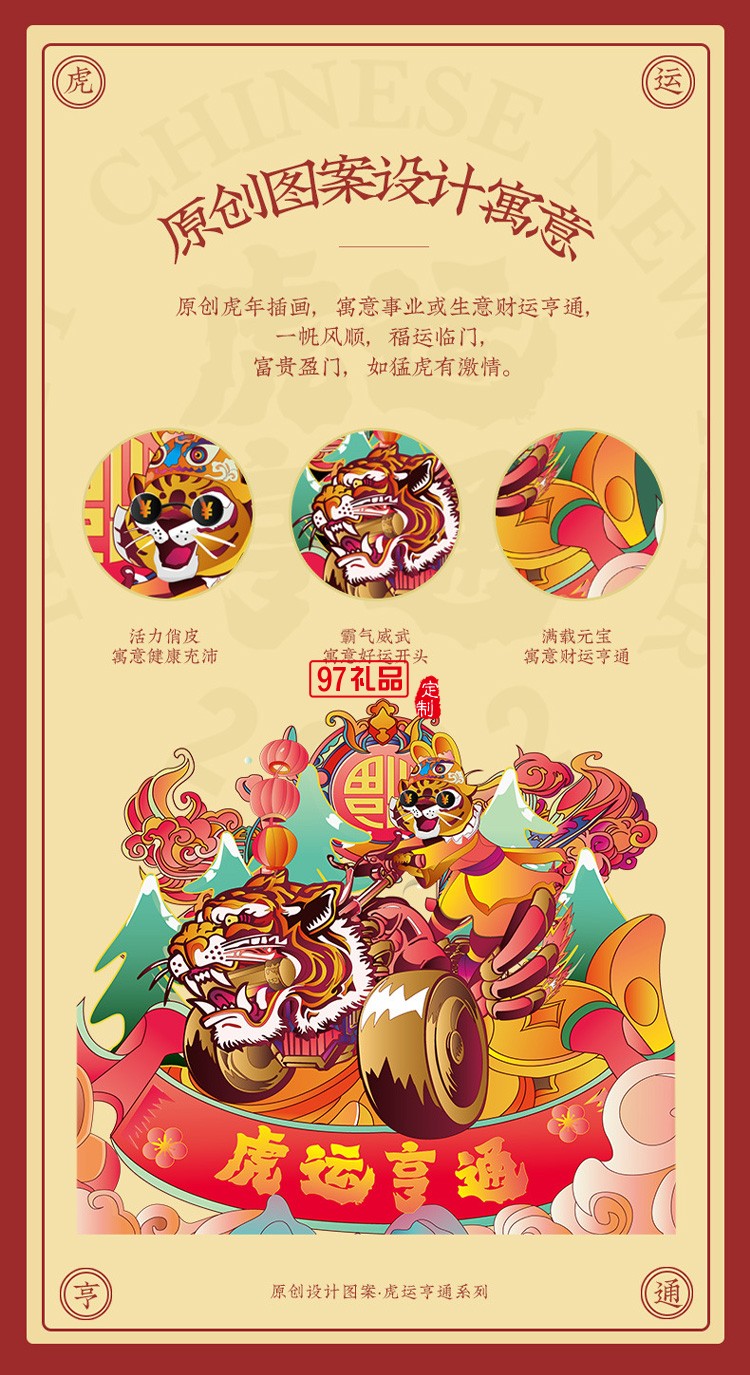 2022新年虎年商務禮品套裝定印制logo