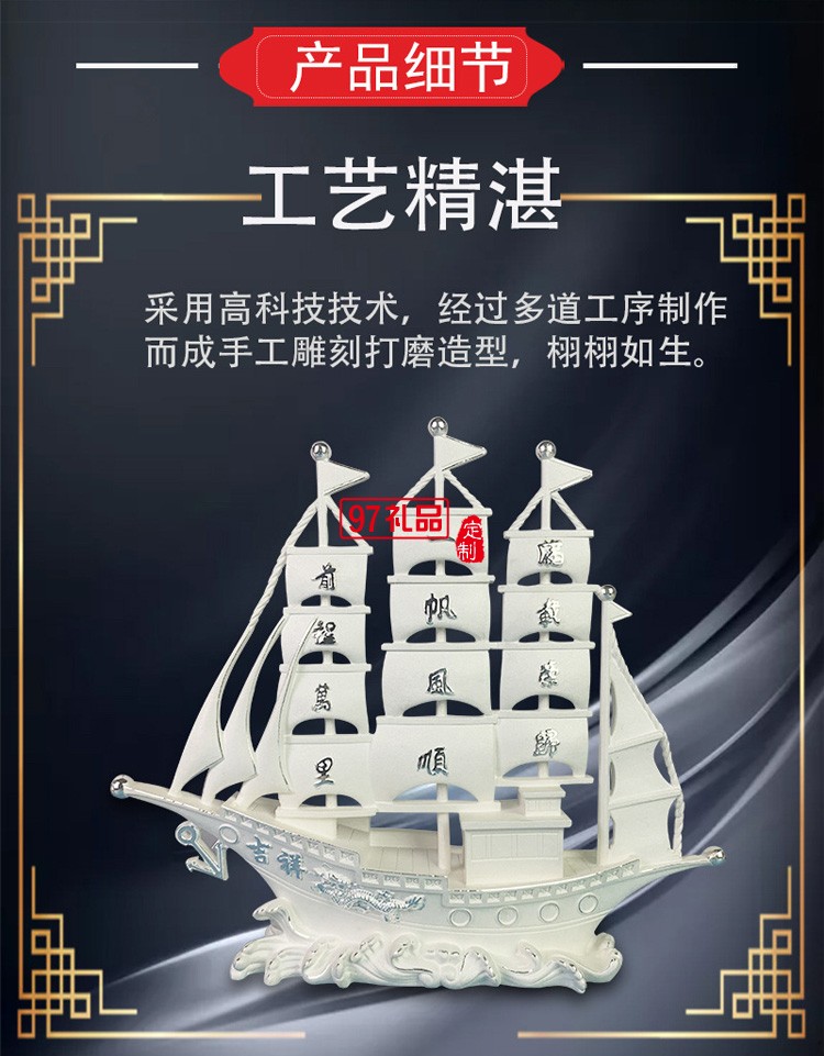  一帆風(fēng)順純銀模型刻字開(kāi)業(yè)搬遷帆船擺件企業(yè)周年禮品定制