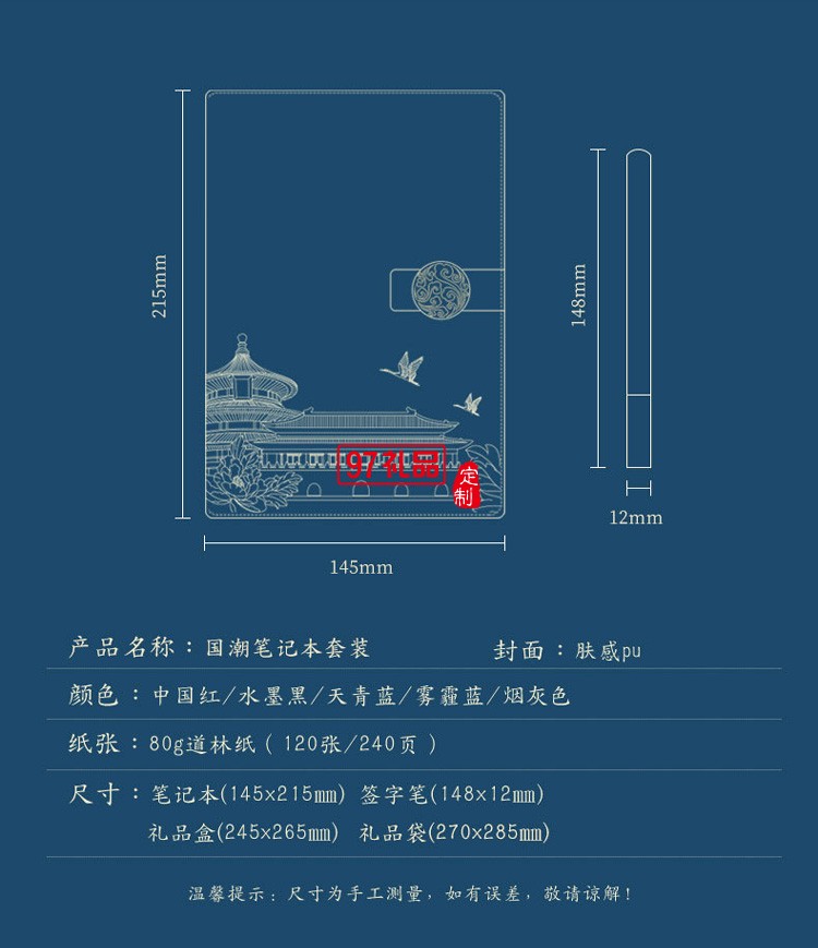 中國風復古國潮筆記本套裝
