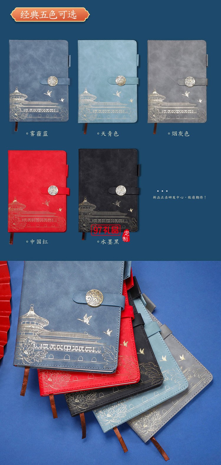 中國風復古國潮筆記本套裝