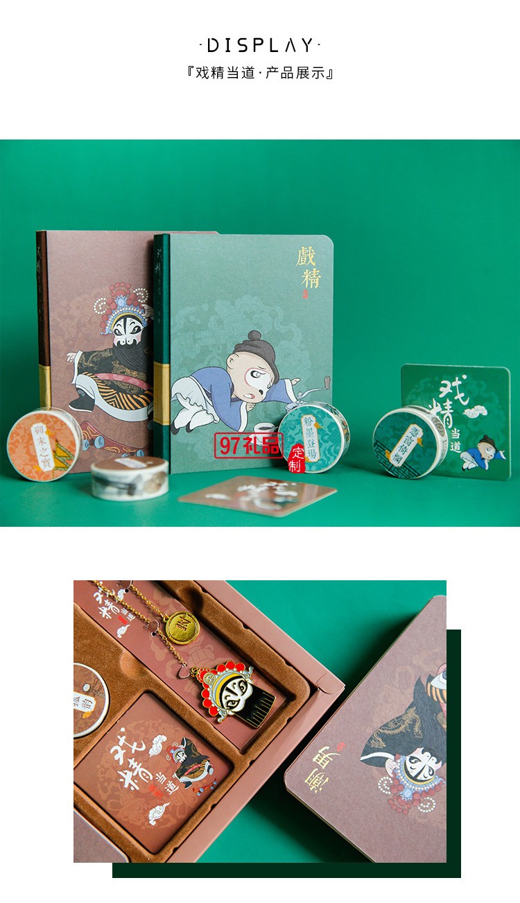  戲精當道創意手賬禮盒套裝公司廣告禮品定制