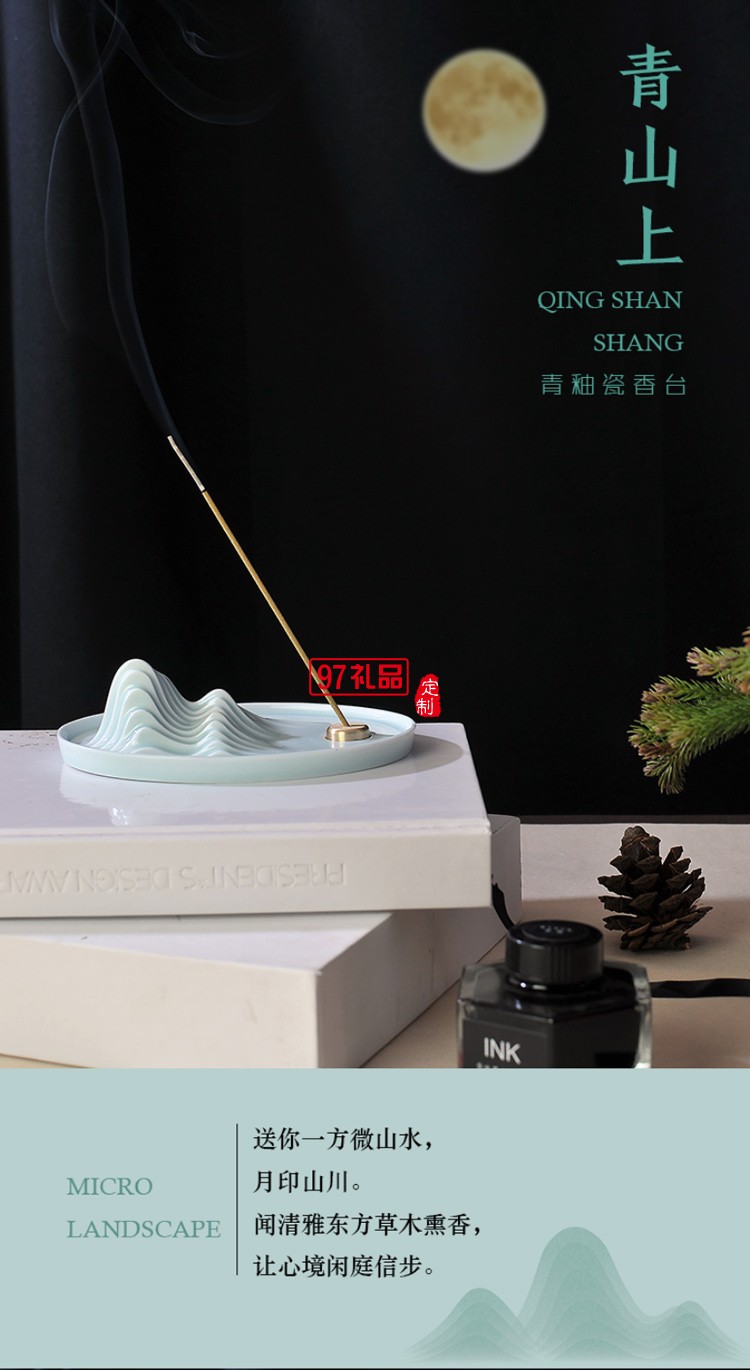 文創 青山上創意陶瓷線香香插辦公擺件