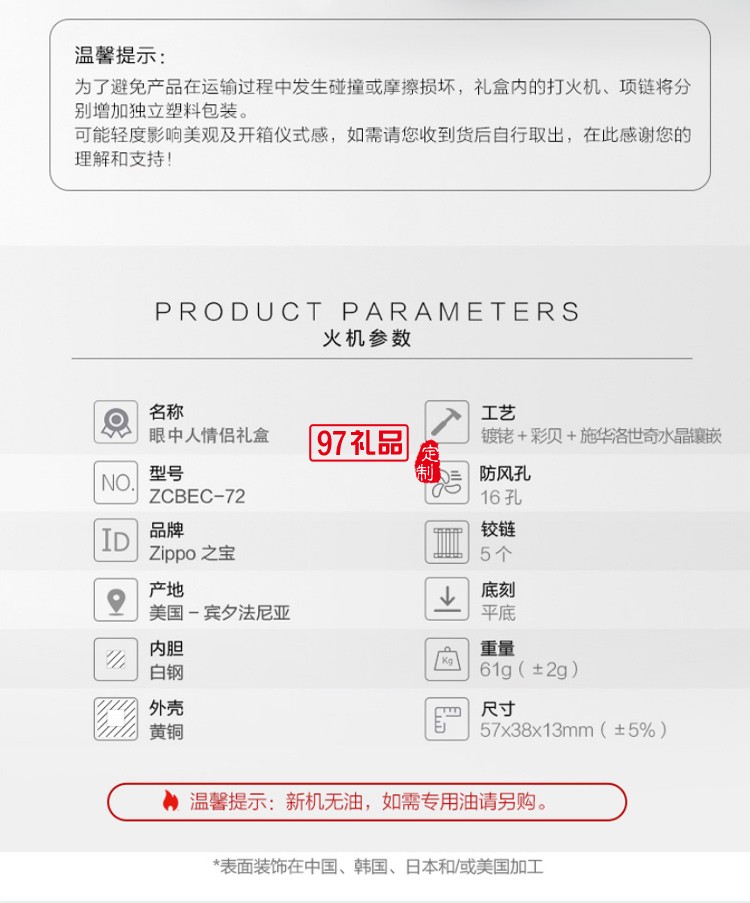 Zippo打火機+施華洛世奇水晶項鏈 眼中人創意禮盒