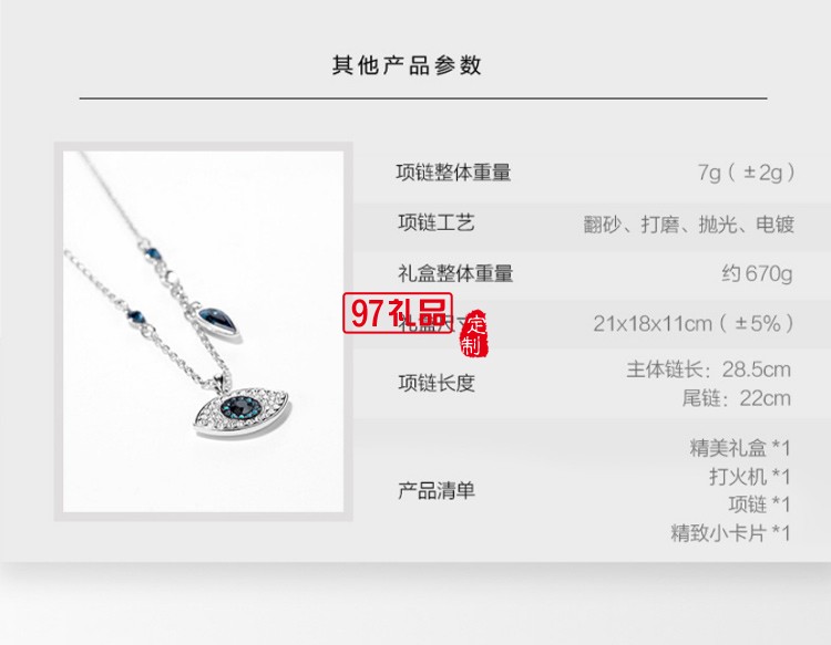 Zippo打火機+施華洛世奇水晶項鏈 眼中人創意禮盒