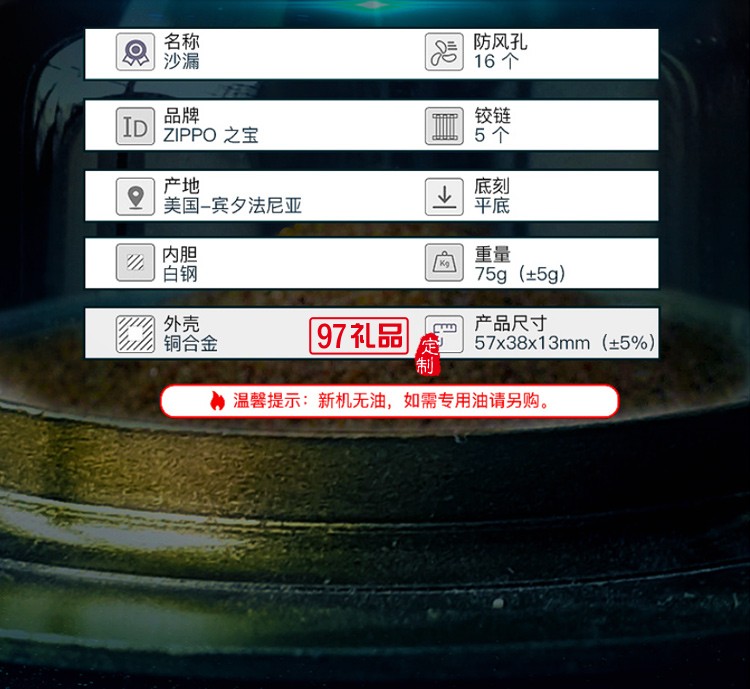 zippo打火機(jī)時(shí)光沙漏夜光限量版禮盒